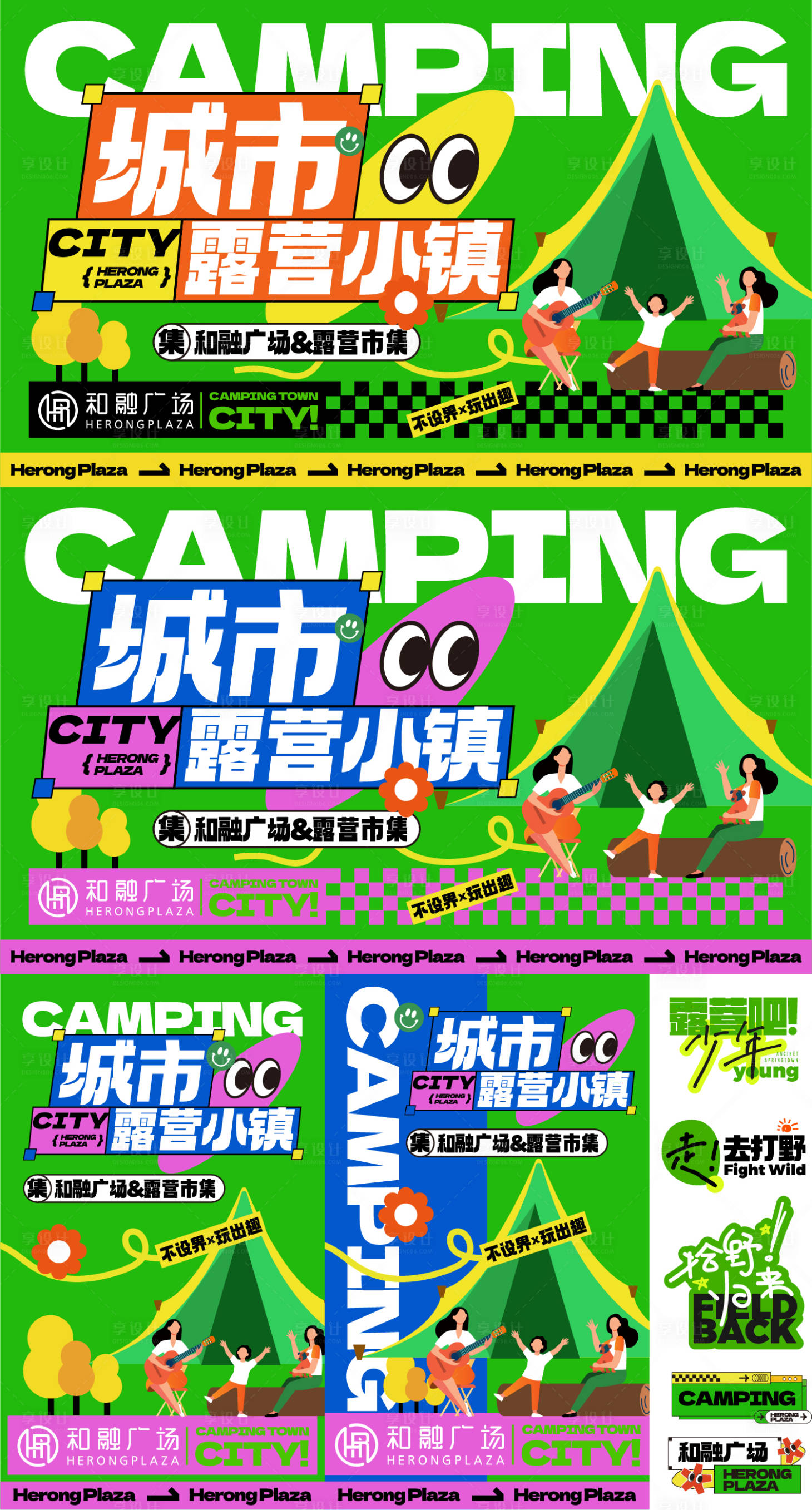 源文件下载【享设计】搜索编号：11070017292692024【城市露营小镇】