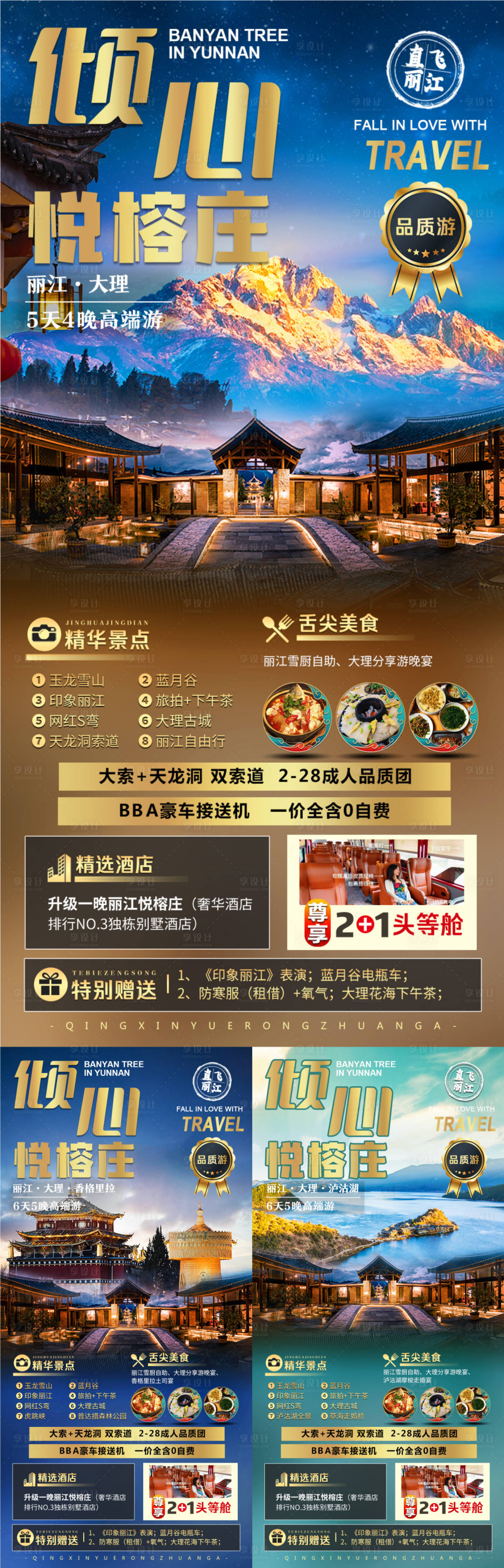 源文件下载【云南旅游系列海报】编号：20230630105703356