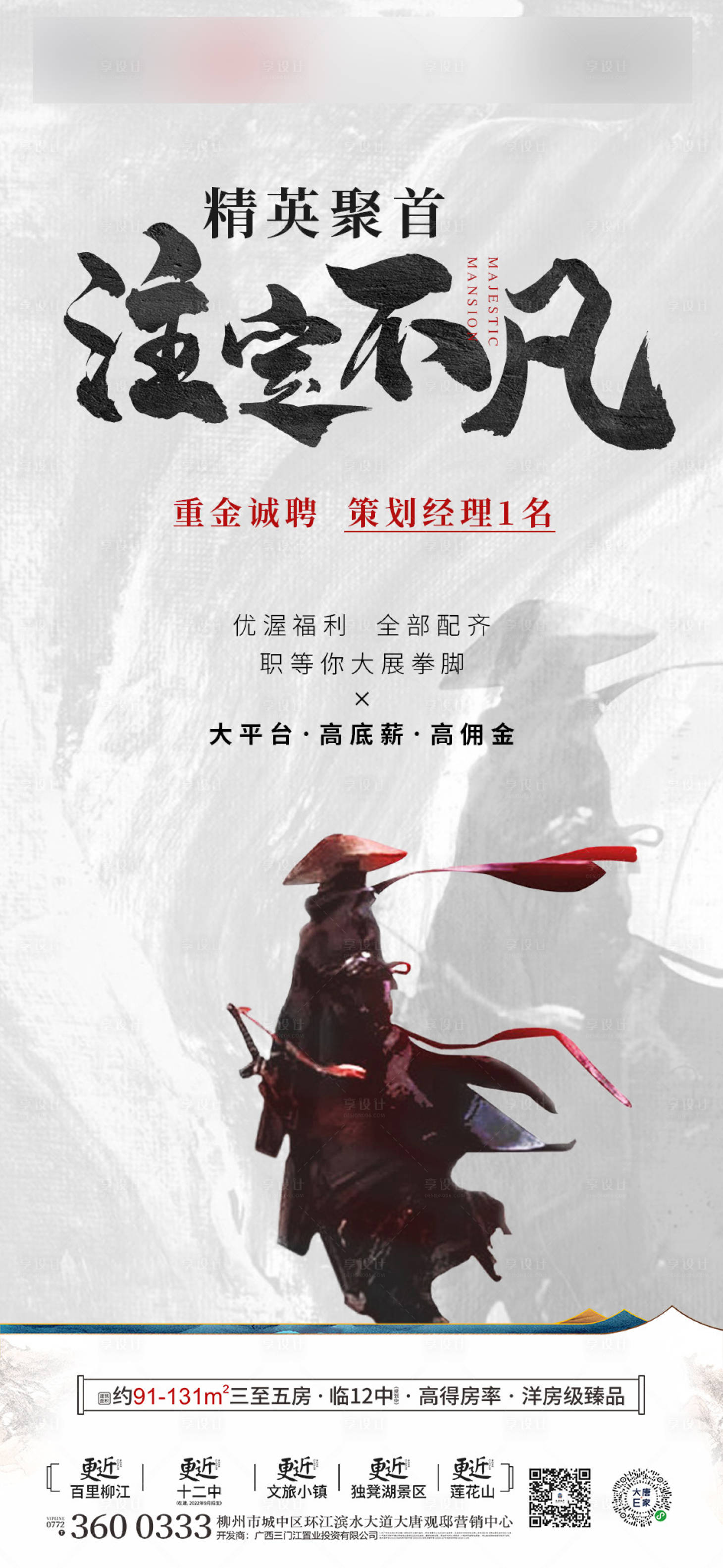 源文件下载【招聘海报】编号：70230017432062593