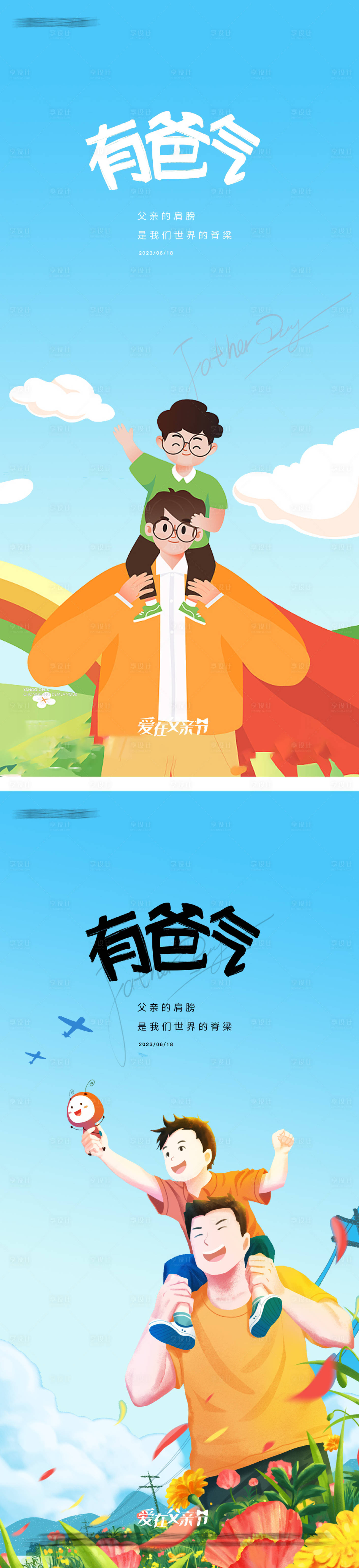 源文件下載【享設計】搜索編號：51220017142206072【父親節(jié)插畫海報】