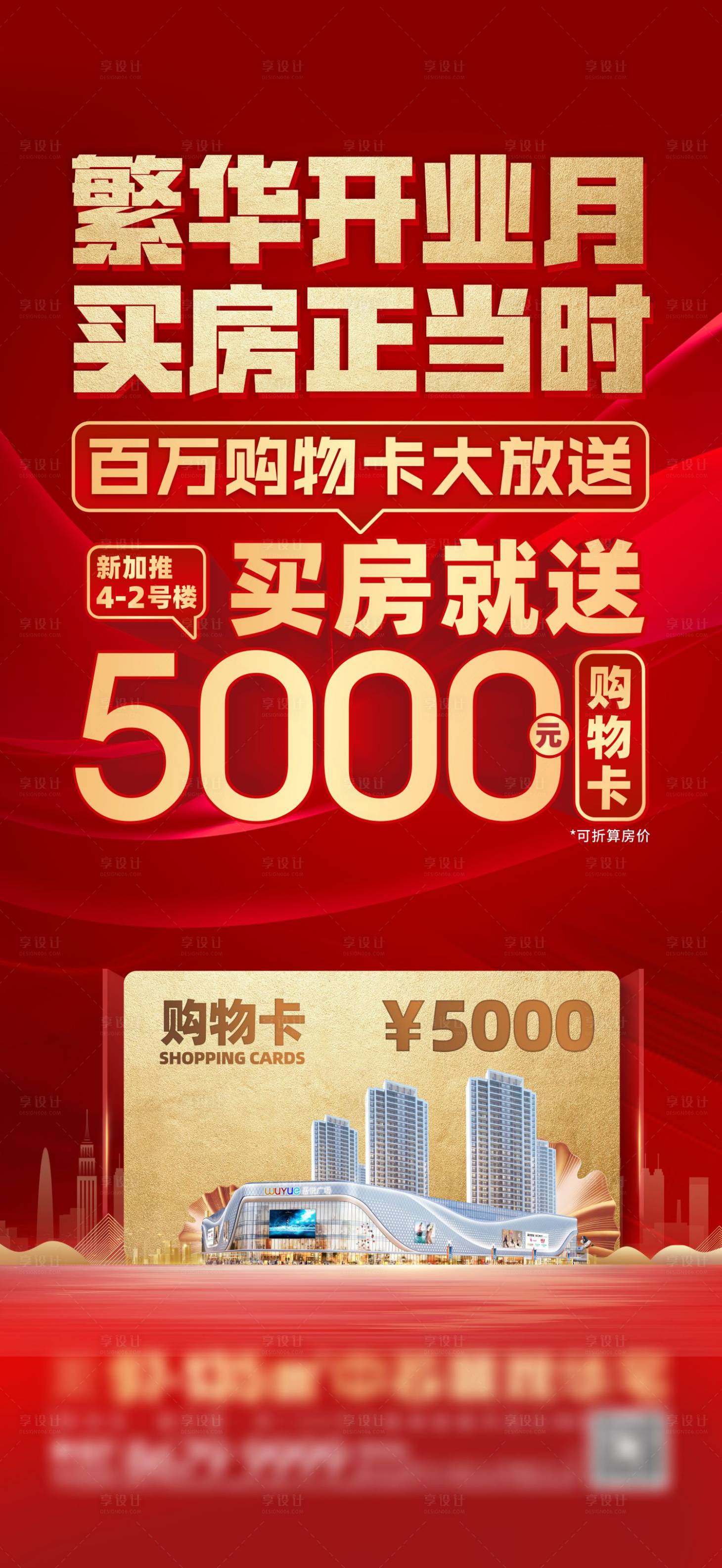 源文件下载【买房送购物卡单图】编号：58840017713947663