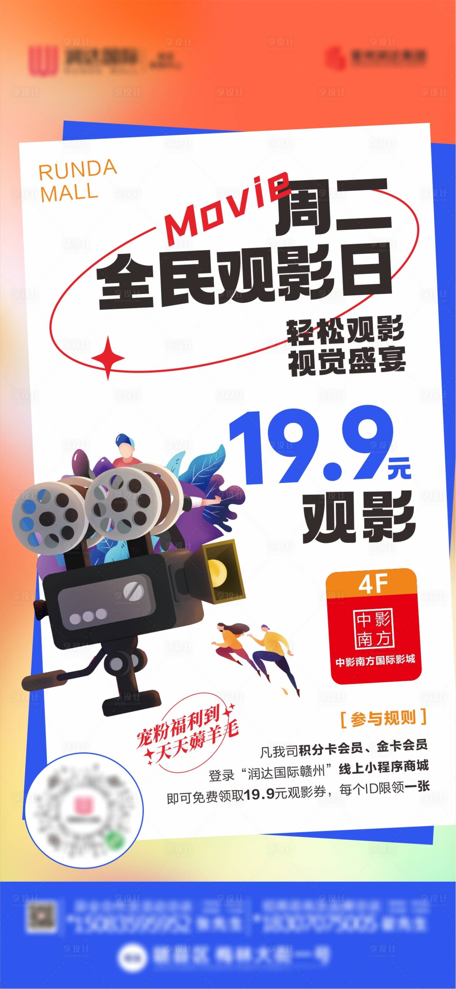 源文件下载【影院推广海报全民观影日】编号：29530017348561220