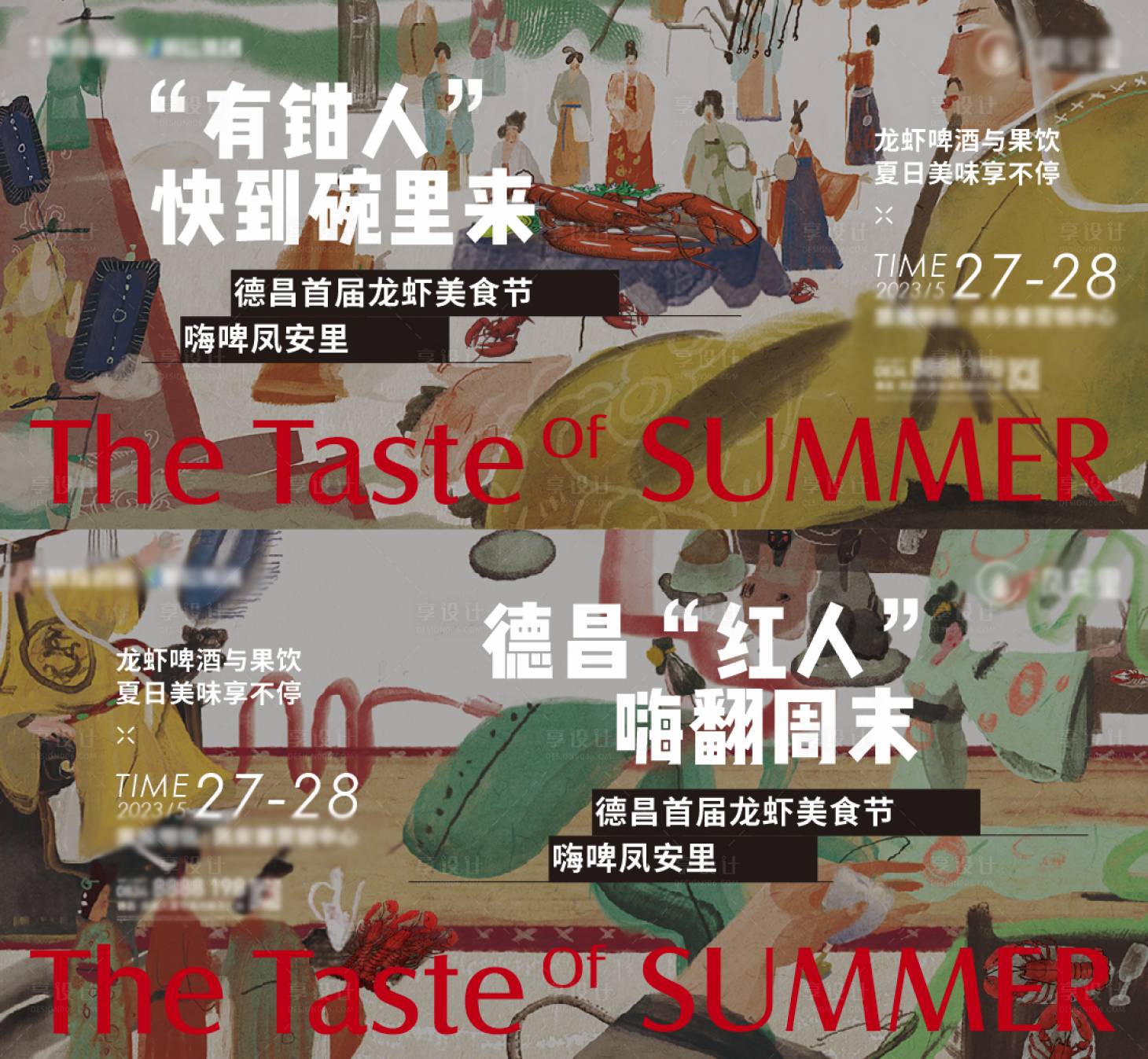 源文件下载【地产龙虾节海报】编号：23240017223769712