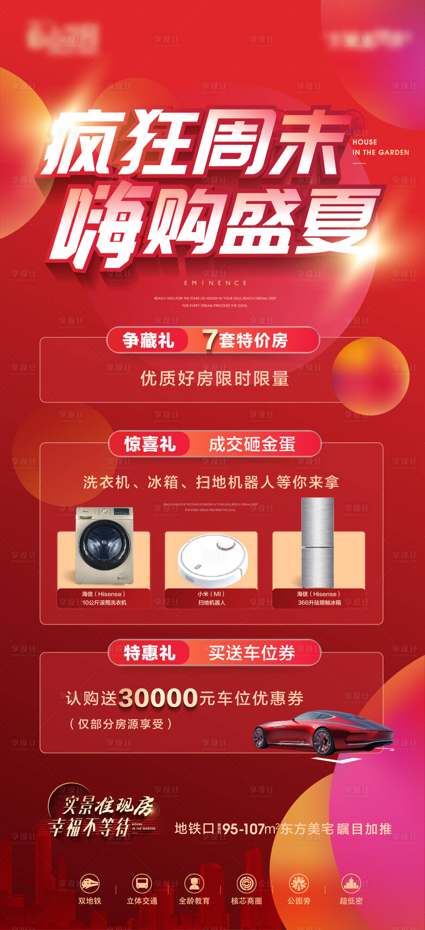 源文件下载【享设计】搜索编号：60480017327206480【地产购房活动三重礼海报】