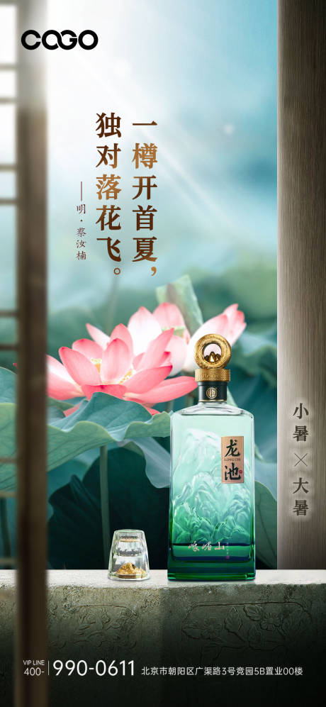 源文件下载【白酒节气海报】编号：23420017636464228