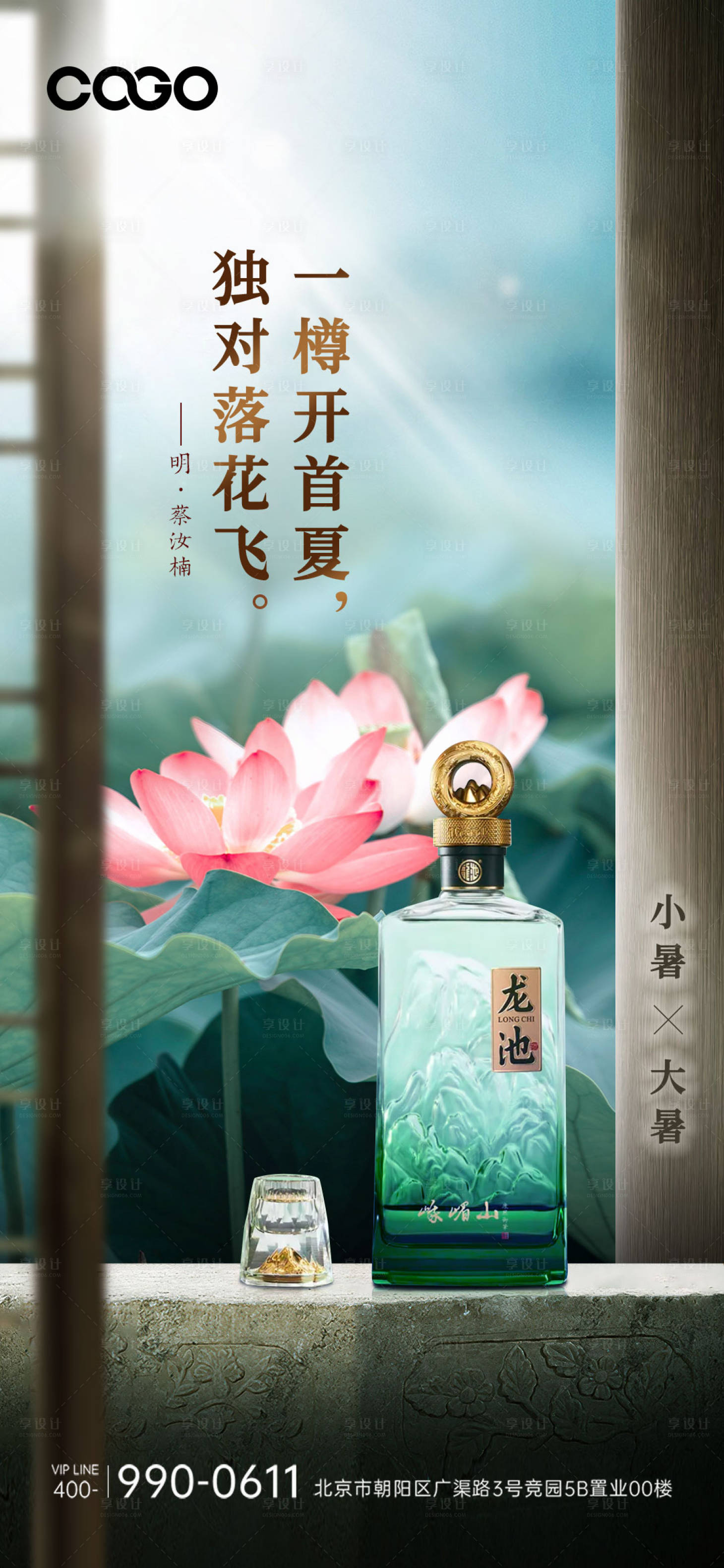 源文件下载【享设计】搜索编号：23420017636464228【白酒节气海报】