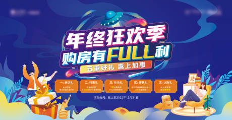 源文件下载【地产购物节主画面】编号：60260017391789445