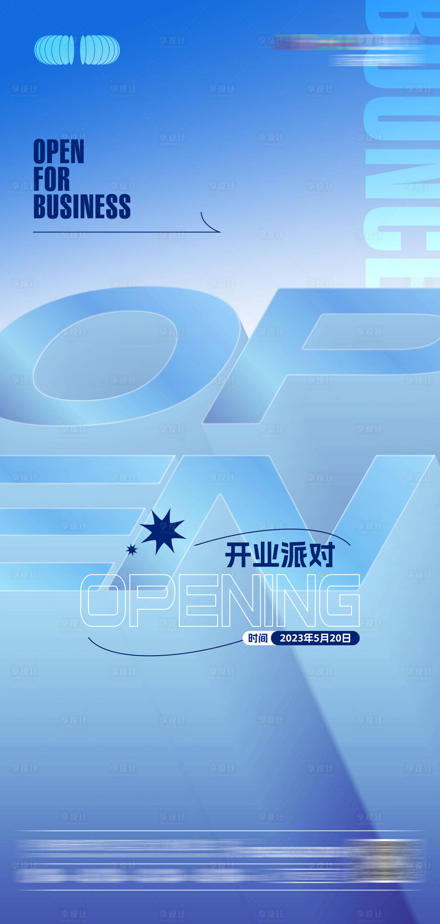 源文件下載【享設(shè)計】搜索編號：76530017282685325【開業(yè)活動海報】