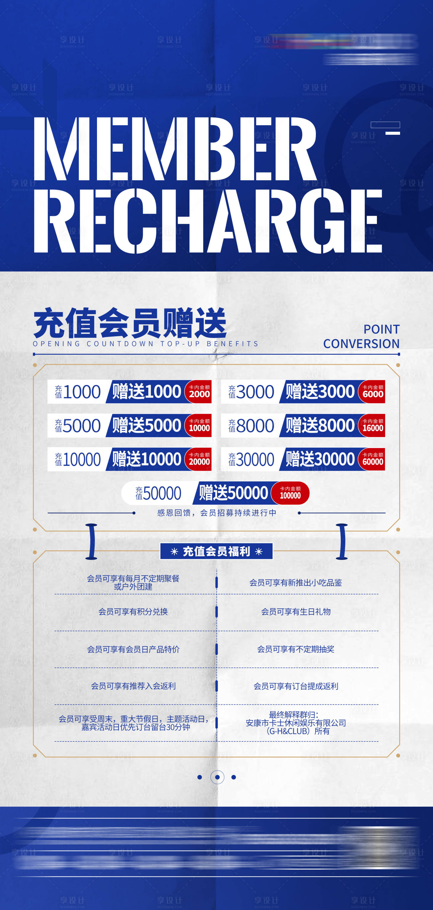 源文件下载【享设计】搜索编号：11610017282665674【酒吧会员充值海报】