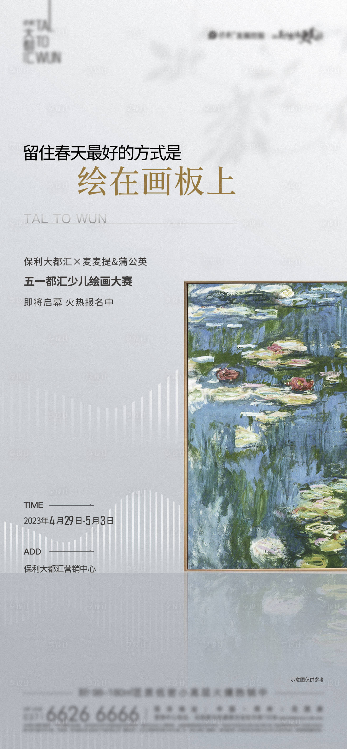 源文件下载【绘画活动海报】编号：34680017322765957