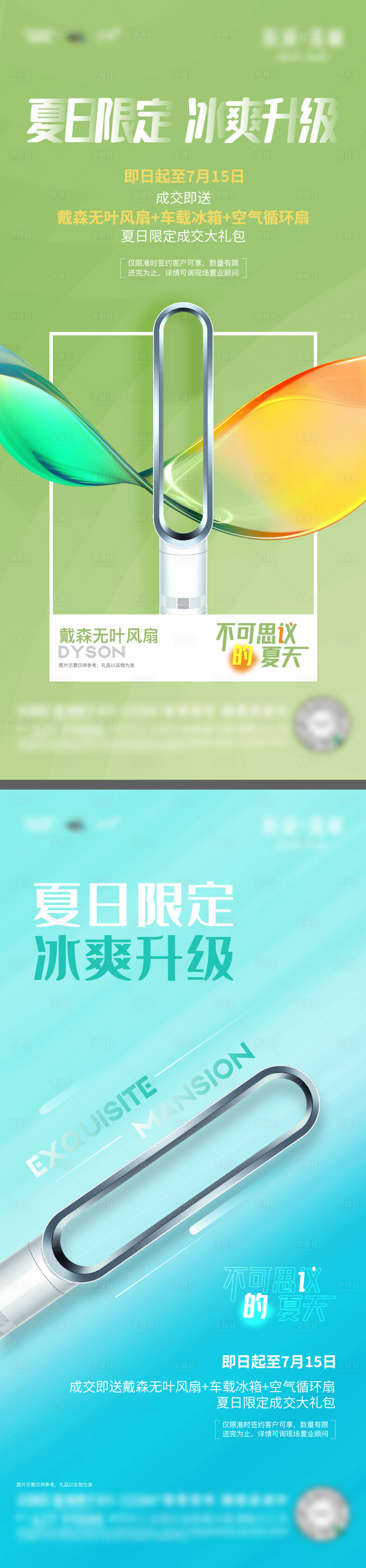 源文件下载【享设计】搜索编号：95680017708501150【送家电地产海报】