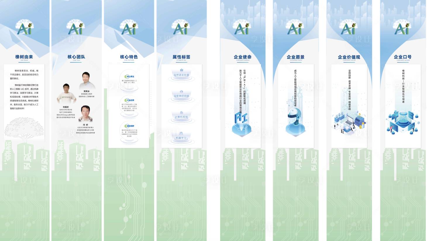 源文件下载【享设计】搜索编号：74390017216465962【广告墙】