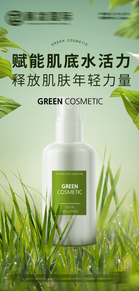 源文件下载【享设计】搜索编号：15770017434532874【护肤品化妆品美妆海报】