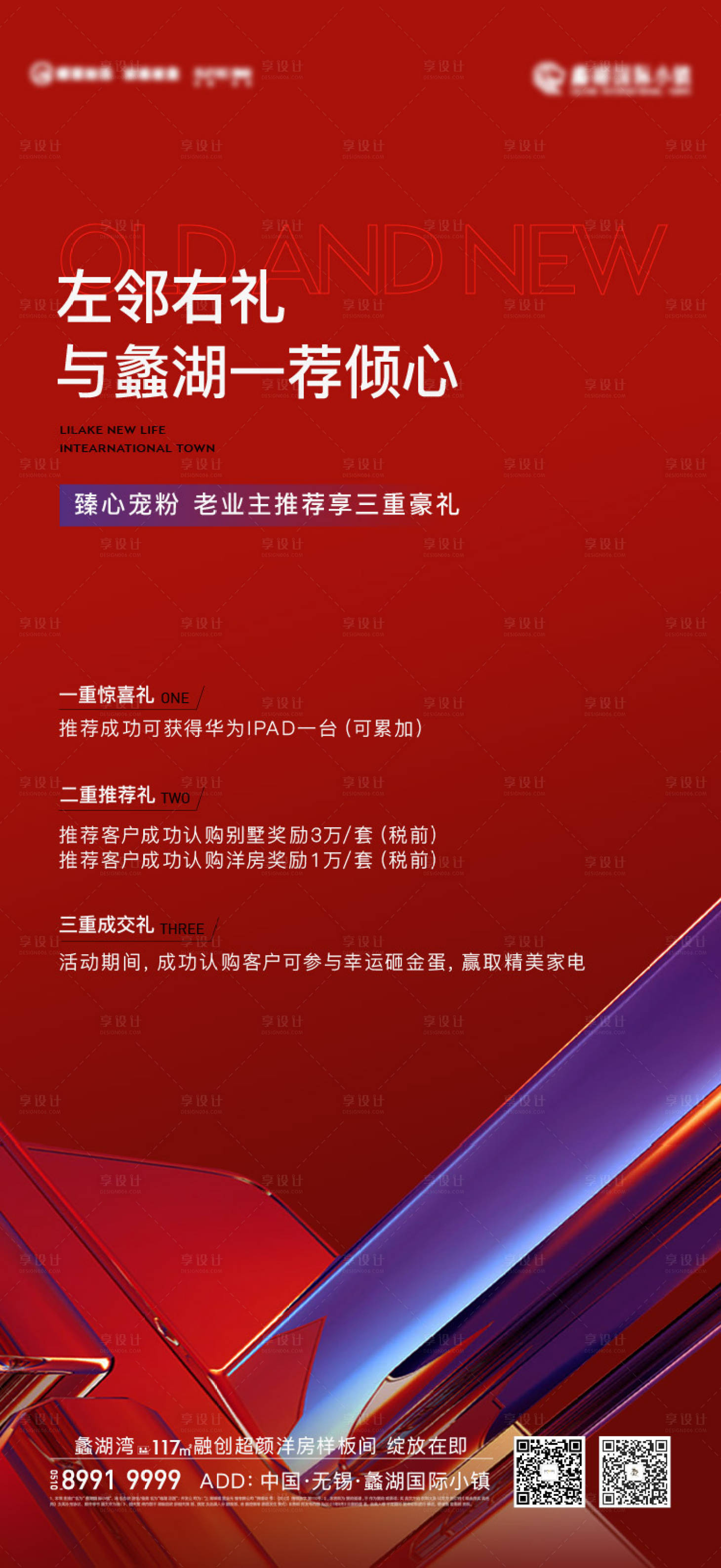 源文件下載【享設(shè)計】搜索編號：61190017110671687【老帶新三重禮海報】