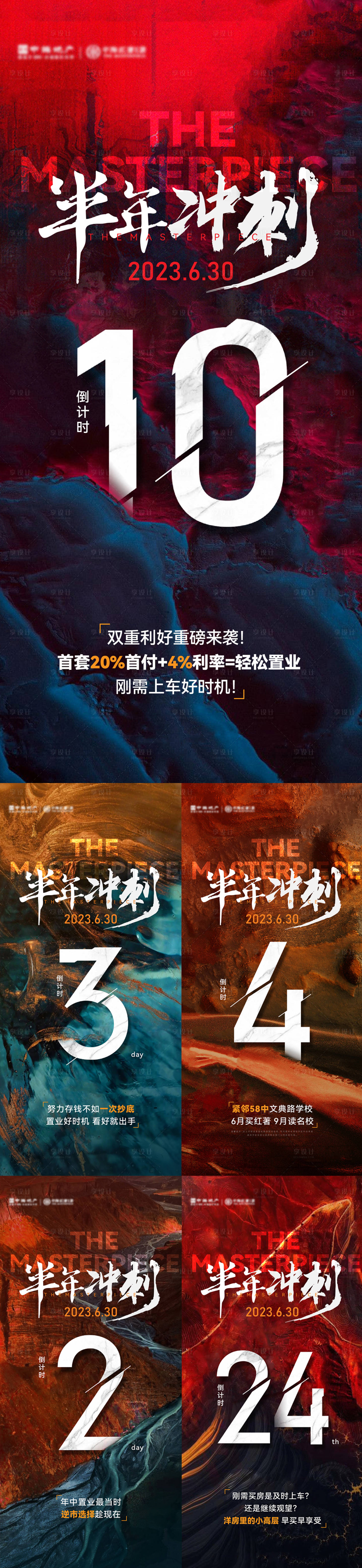 源文件下载【地产年中月末冲刺系列海报】编号：81790017652544795