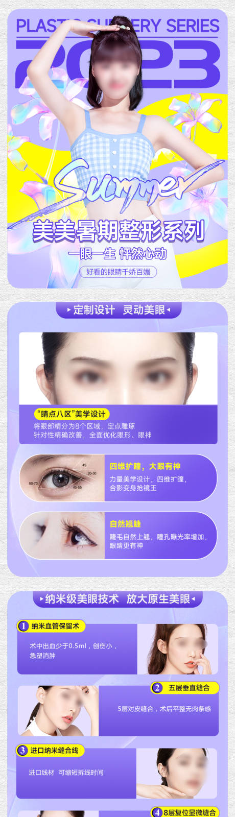 源文件下载【享设计】搜索编号：98940017438093017【夏季促销活动长图专题设计】