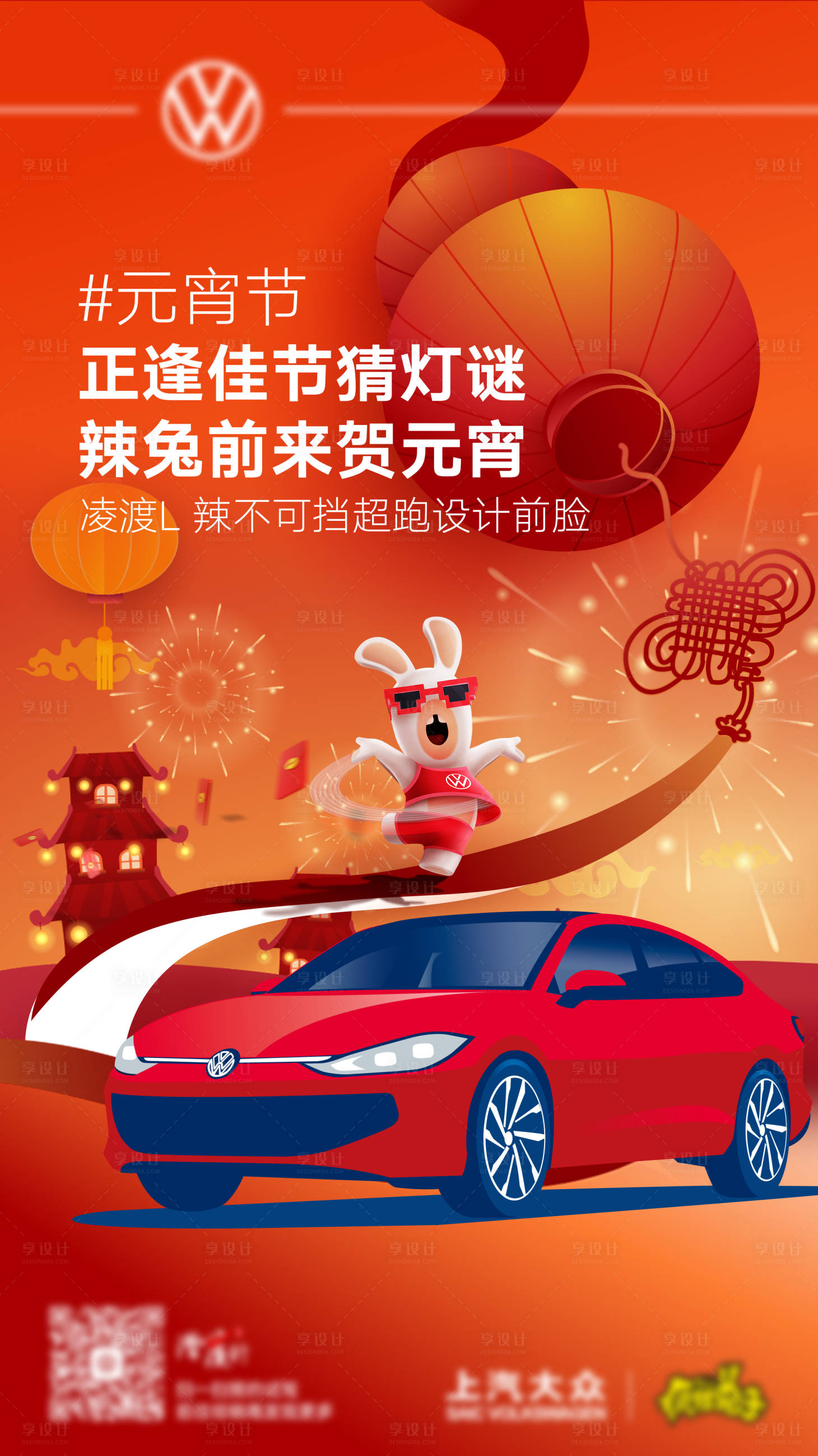 源文件下載【享設計】搜索編號：88540017647471221【汽車元宵節海報】