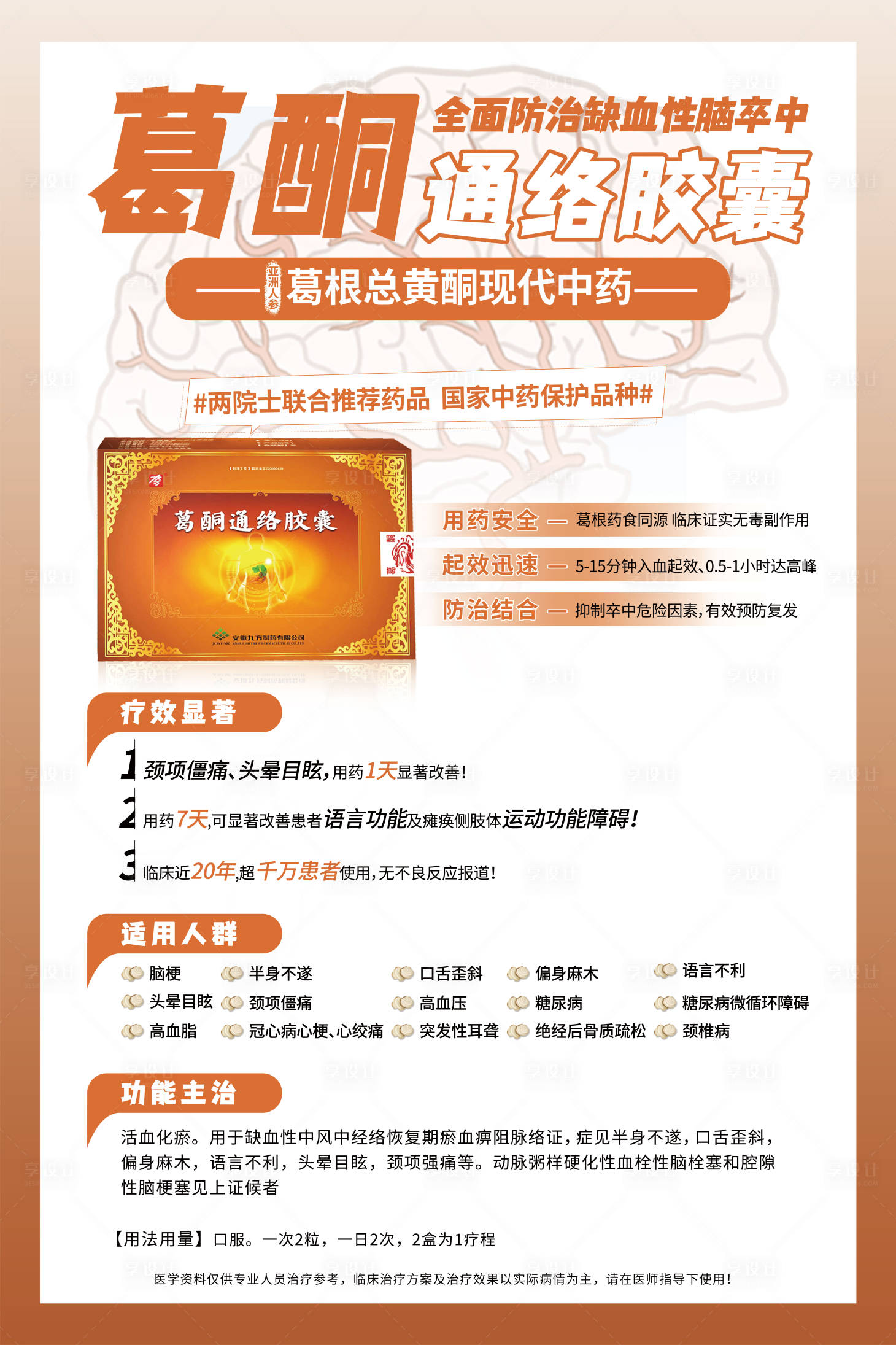 源文件下載【享設計】搜索編號：39020017314314989【醫藥展架易拉寶】