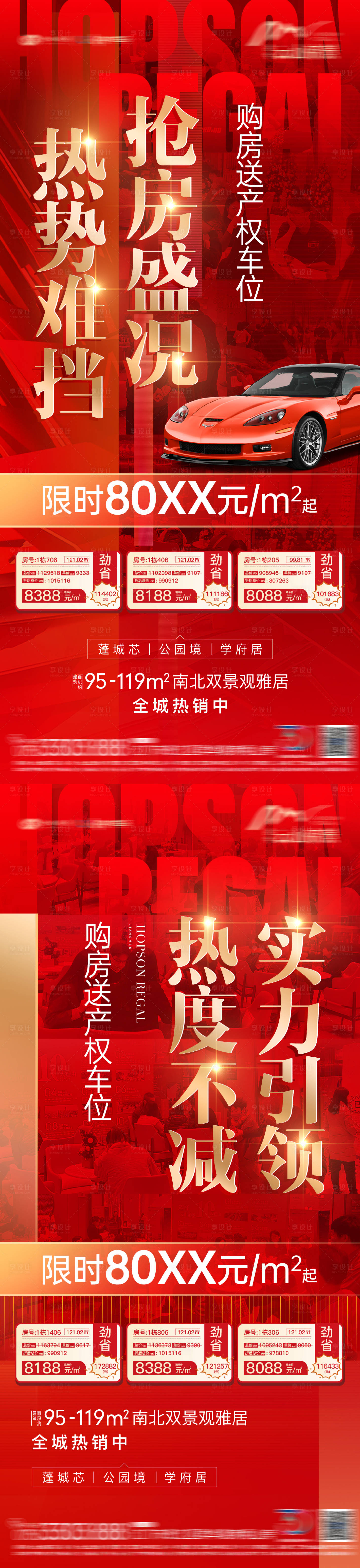 源文件下載【享設(shè)計(jì)】搜索編號(hào)：88580017695837757【熱銷紅稿】