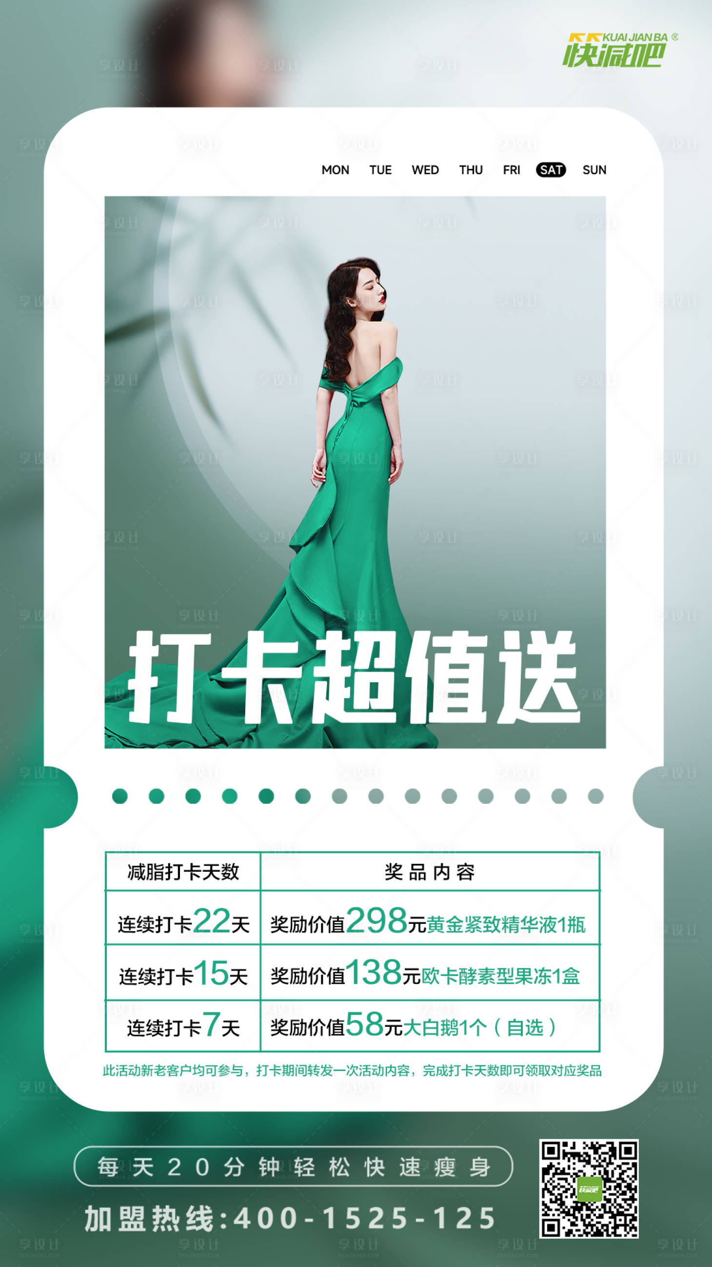 源文件下载【打卡超值送海报】编号：20300017697799856