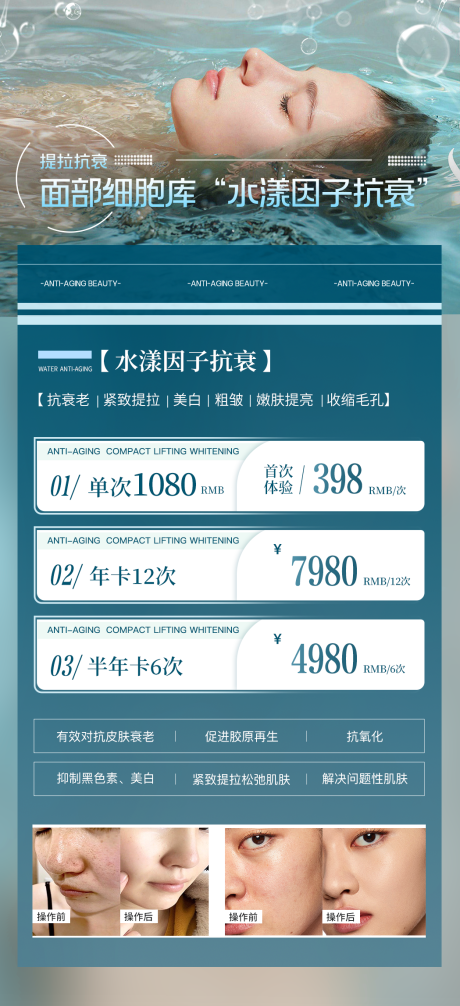 源文件下載【醫美套餐海報】編號：98490017120158903