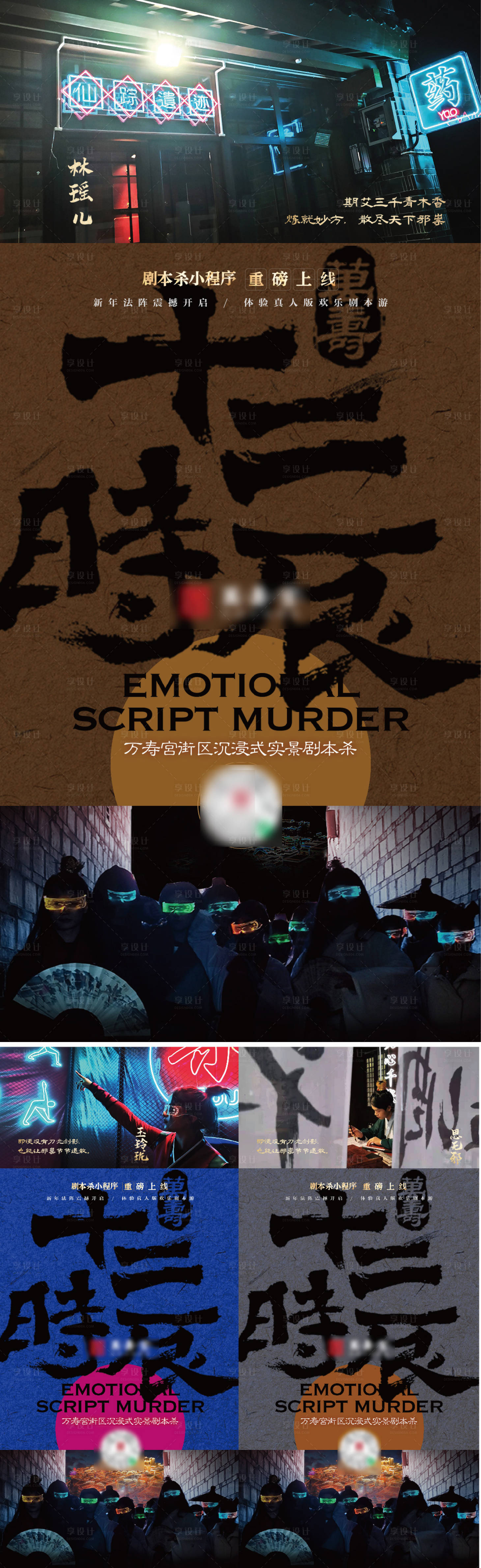 源文件下载【十二时辰剧本杀NPC人物系列海报】编号：16960017279705415