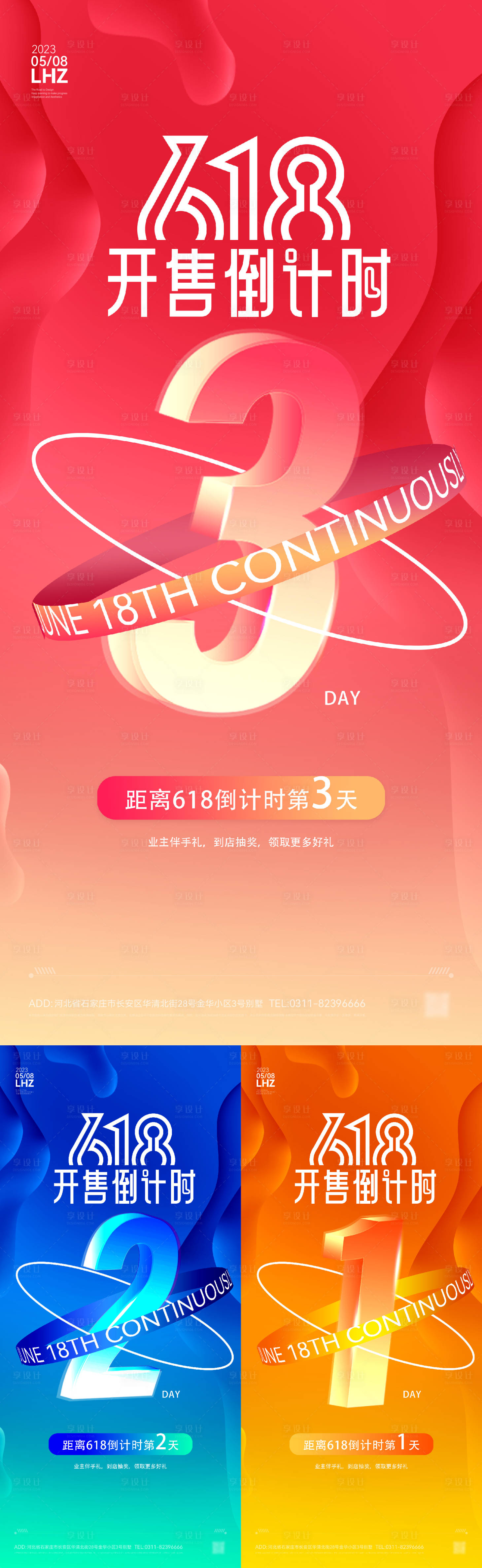 源文件下載【享設計】搜索編號：33860017294565623【618年中大促倒計時系列海報】