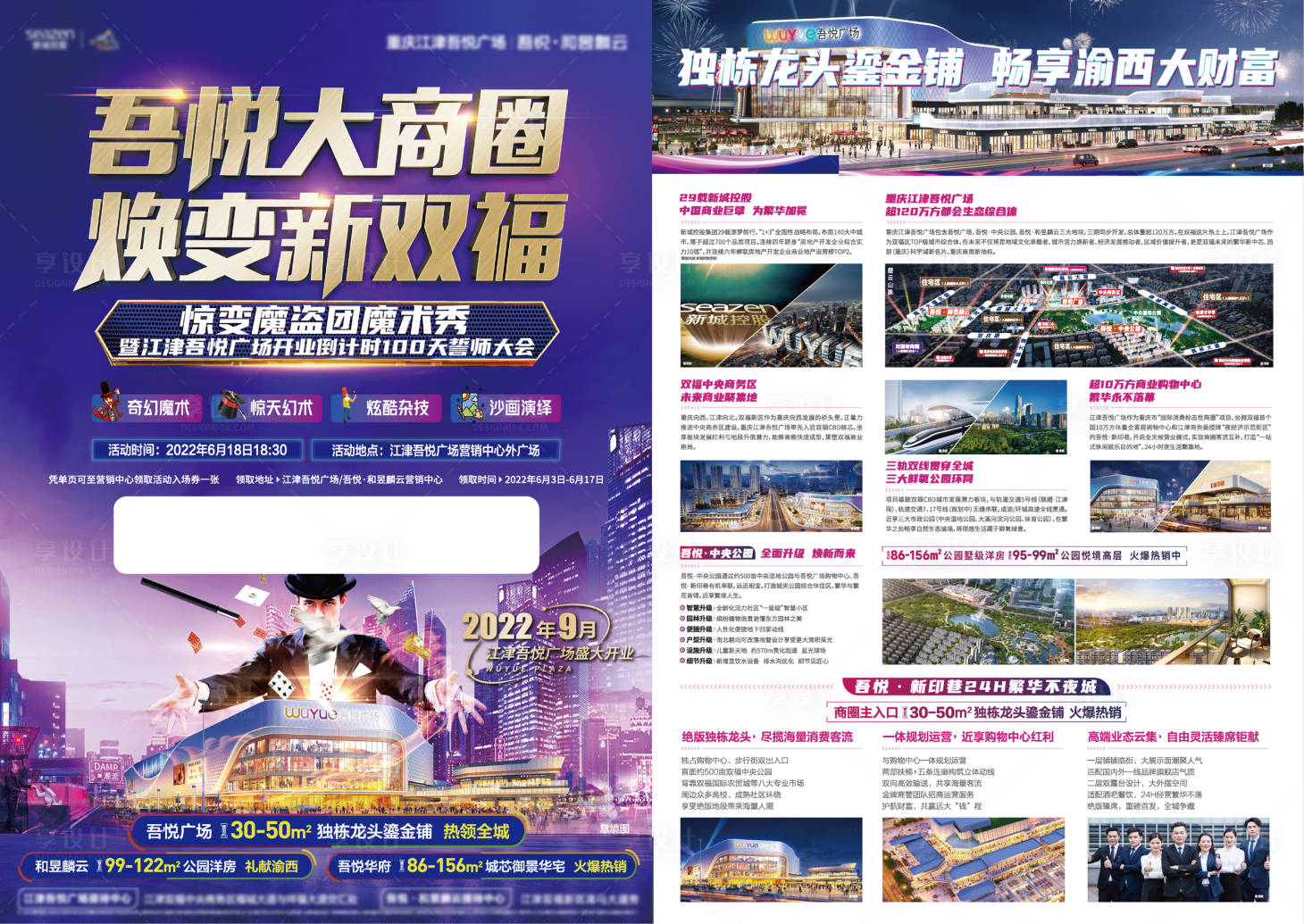 源文件下载【商业地产魔术活动DM单】编号：65180017222702454