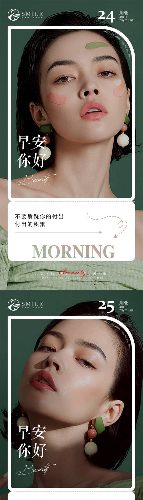 源文件下載【享設計】搜索編號：50610017486371676【醫美早安圖】