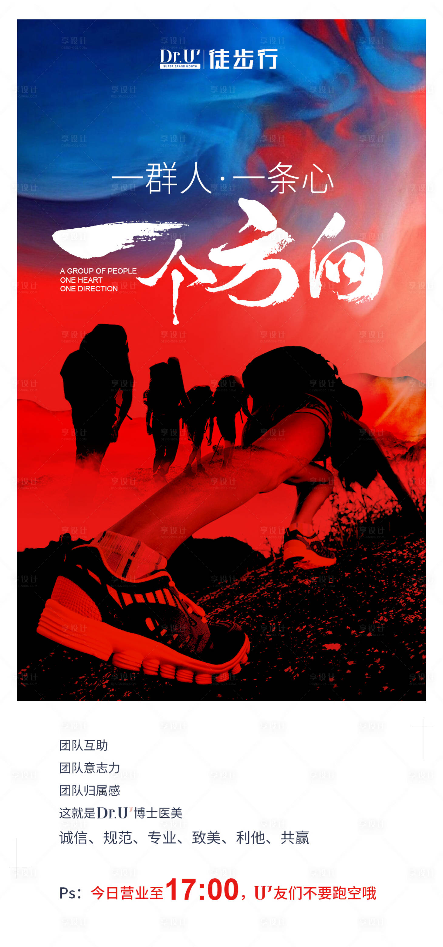 源文件下载【享设计】搜索编号：84210017192988926【团建活动海报】