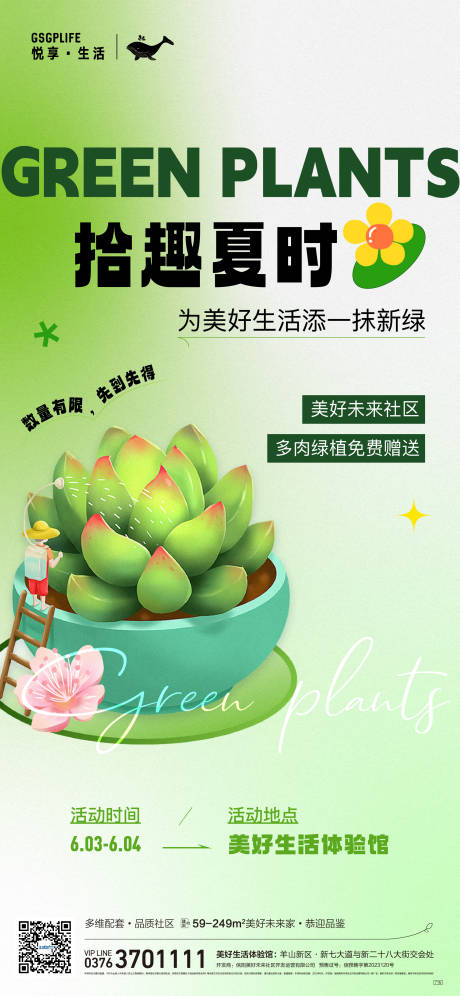 源文件下载【多肉活动海报】编号：43450017342258947