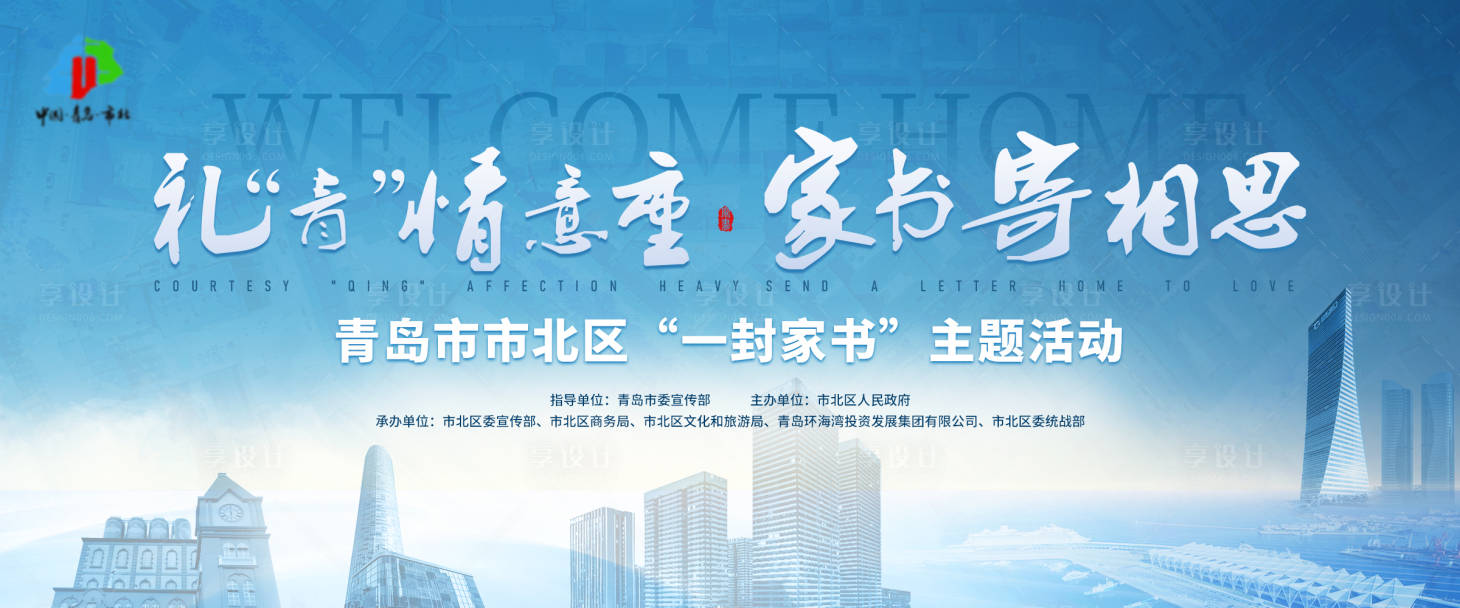 源文件下载【享设计】搜索编号：36270017685512154【蓝色城市活动背景板】