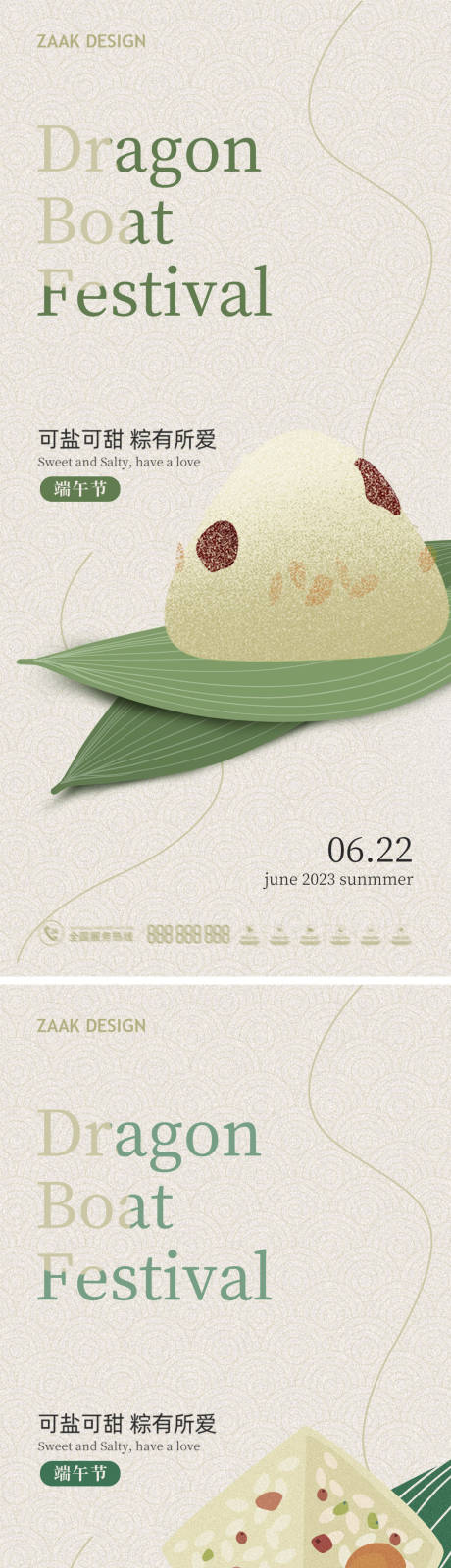 端午节粽子海报-源文件【享设计】