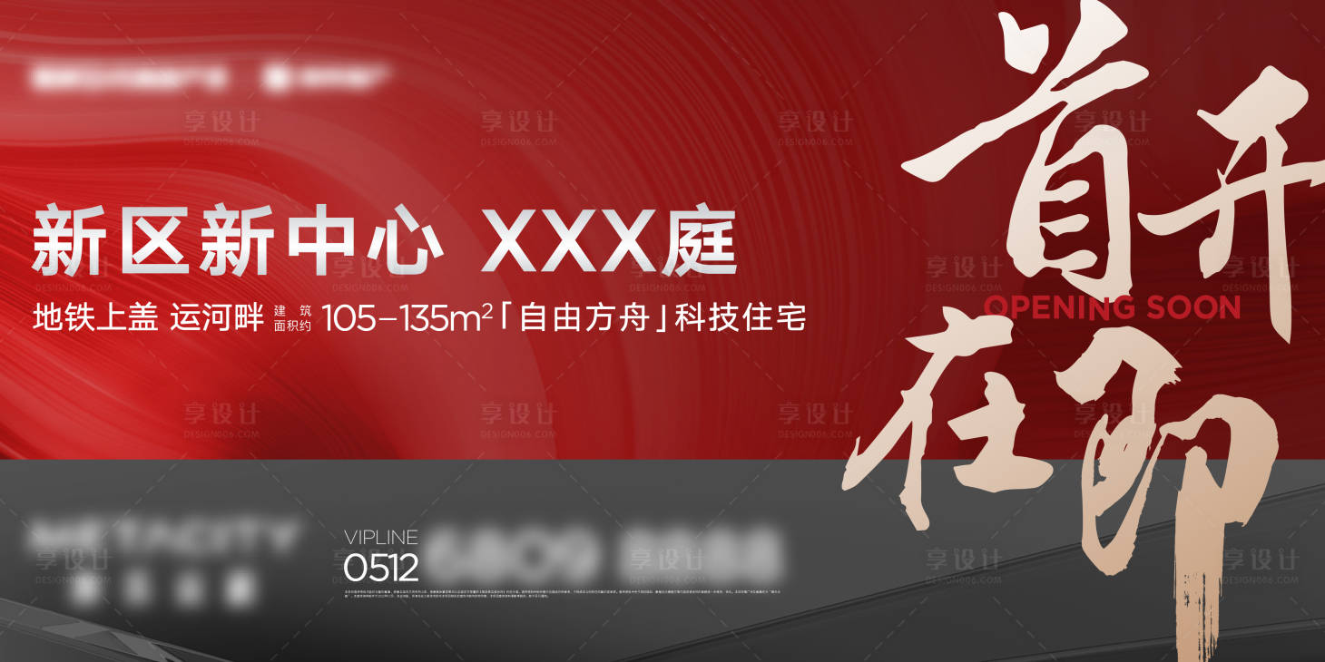 源文件下載【享設計】搜索編號：64990017261838530【地產開盤主畫面】
