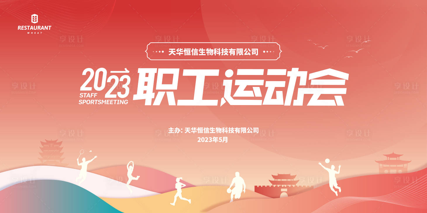 源文件下載【運動會】編號：16940017440349625