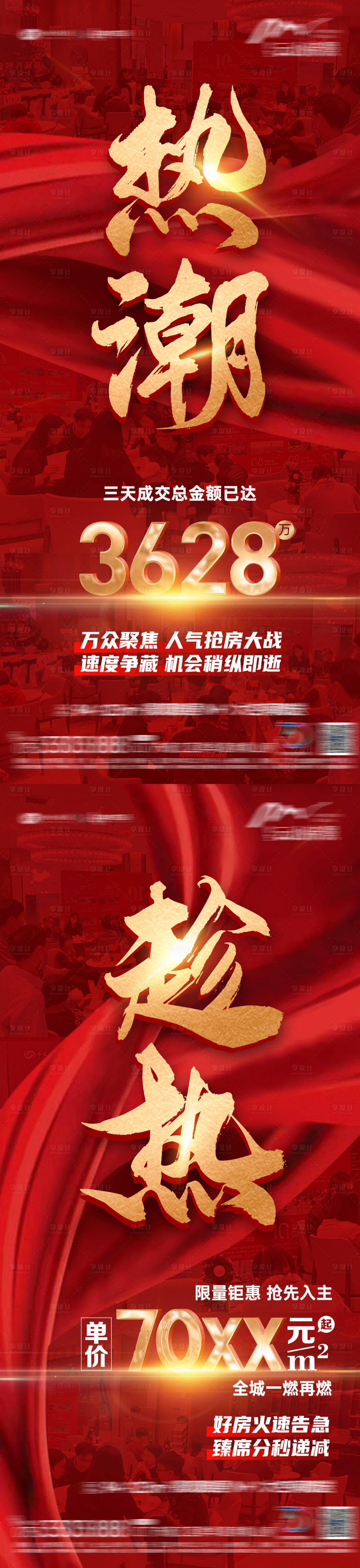 源文件下載【享設計】搜索編號：80020017377396108【地產熱銷海報】