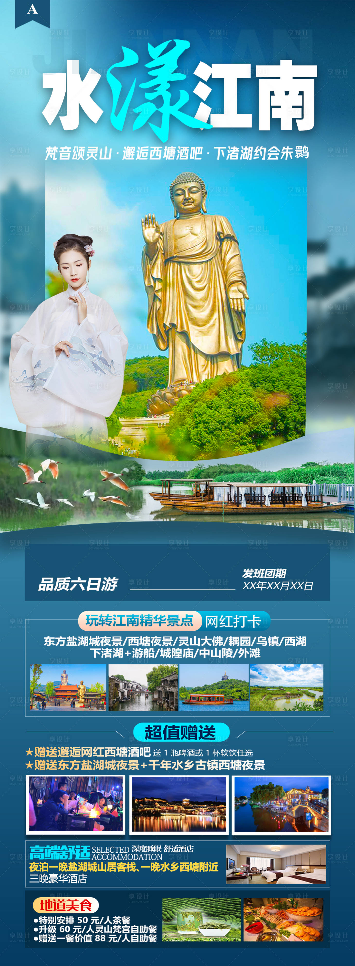 源文件下載【享設計】搜索編號：76390017406995484【水漾江南】