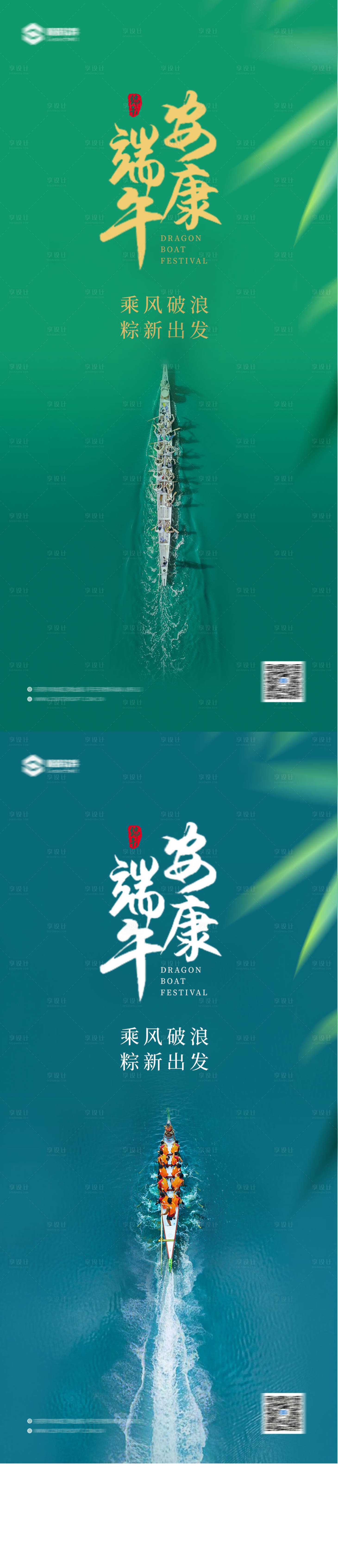 源文件下載【享設計】搜索編號：75510017313856143【端午節系列海報】
