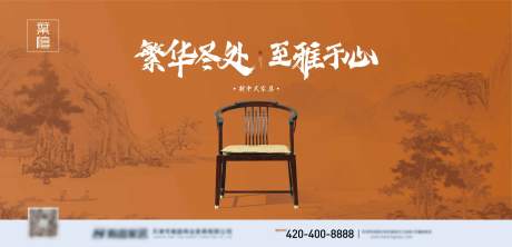 源文件下载【享设计】搜索编号：89380017483975589【地产新中式家具户外展板】