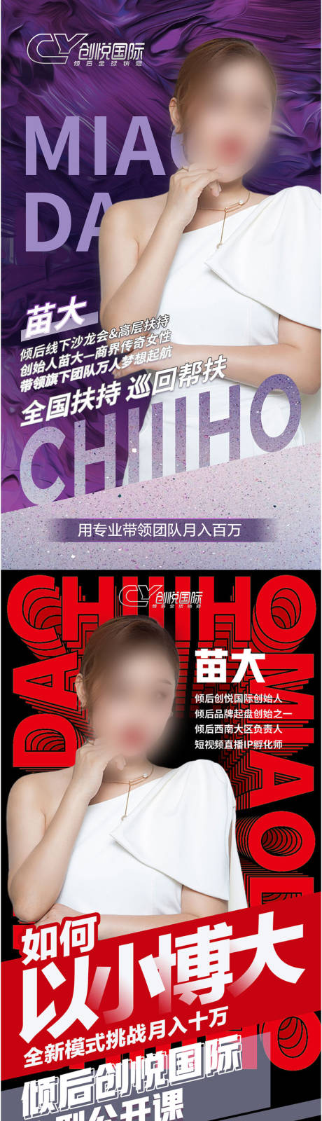 源文件下载【微商招商宣传海报】编号：44880017483254164