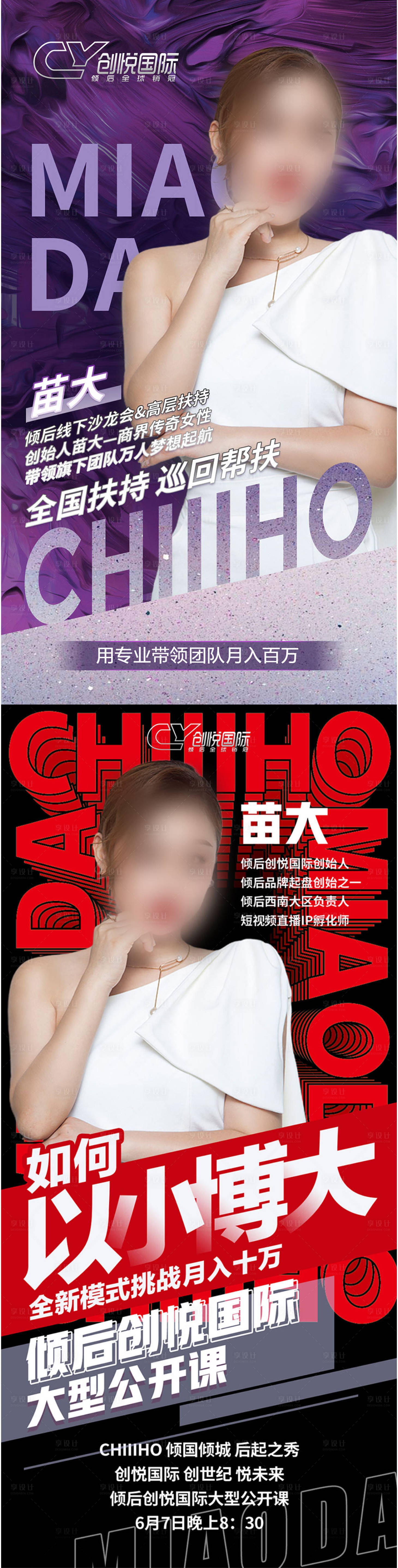 源文件下載【享設(shè)計(jì)】搜索編號(hào)：44880017483254164【微商招商宣傳海報(bào)】
