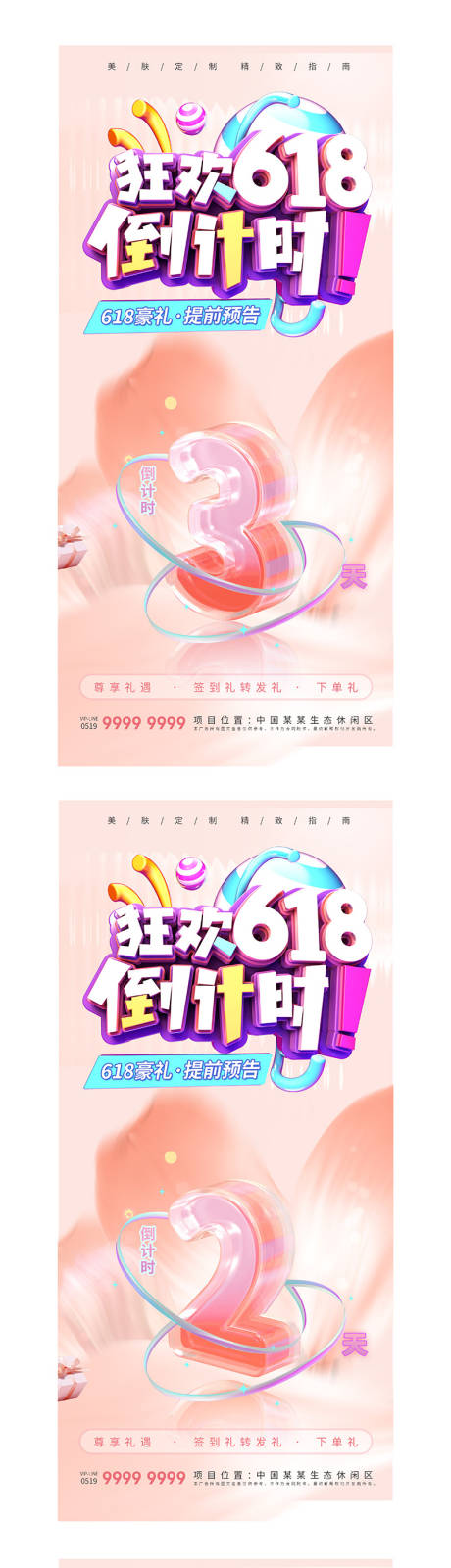 源文件下载【倒计时系列海报】编号：67050017286345578