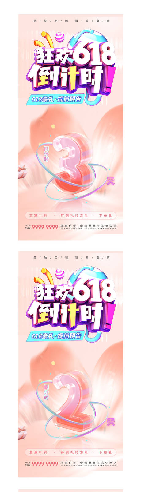 源文件下载【倒计时系列海报】编号：20230610141323037