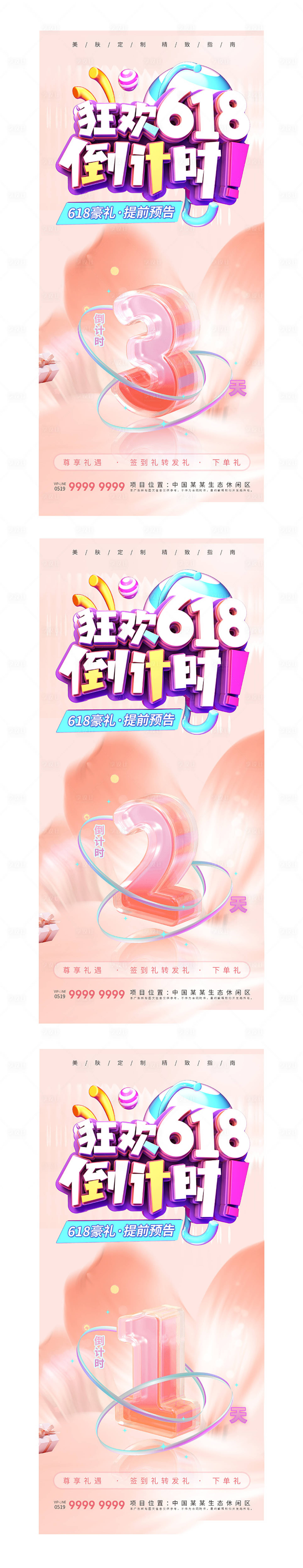 源文件下載【倒計時系列海報】編號：67050017286345578