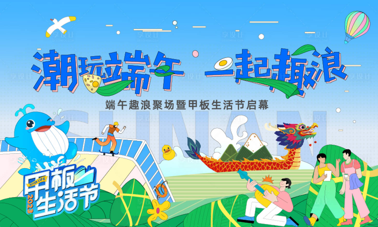 源文件下载【享设计】搜索编号：38840017396407419【房地产户外围挡端午节海报】
