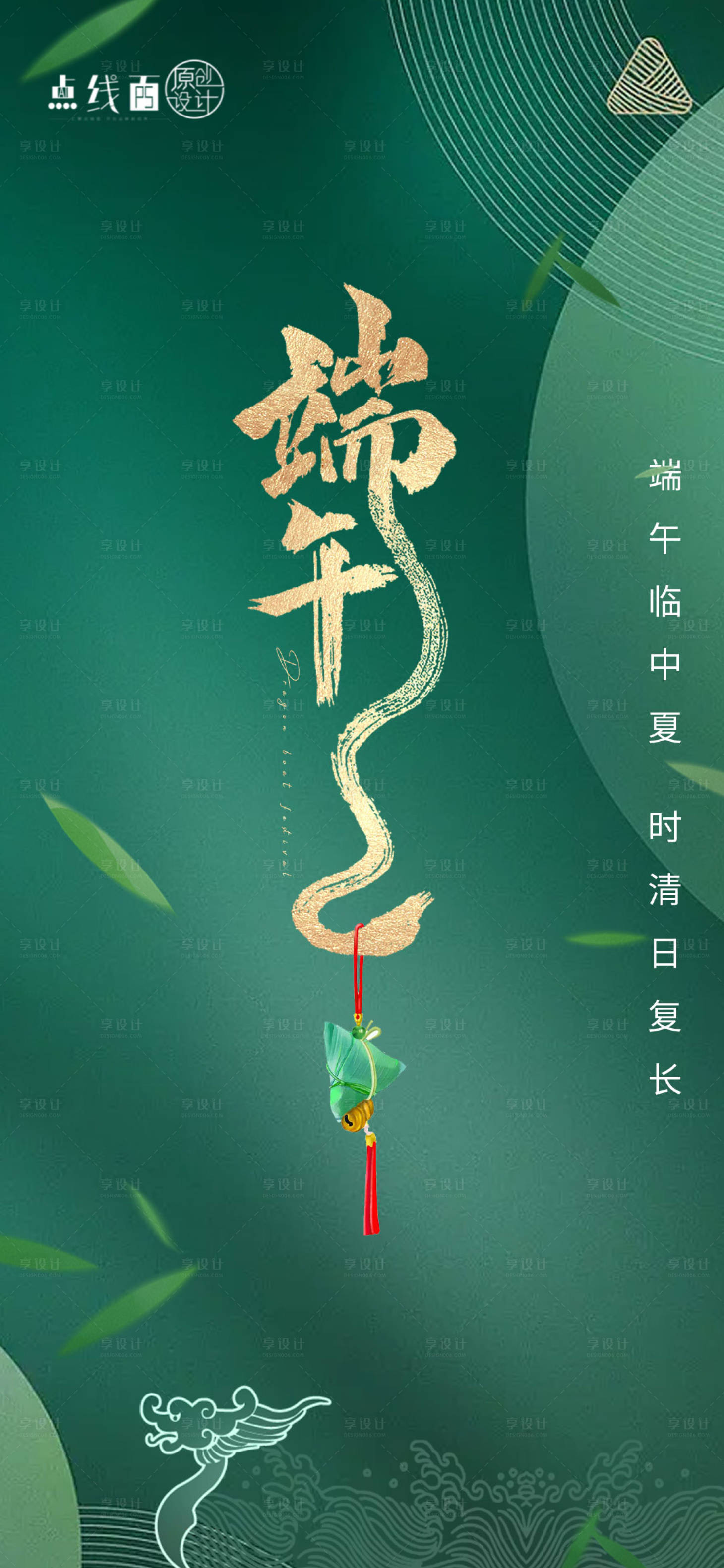 源文件下载【享设计】搜索编号：45930017306888511【端午节刷屏】