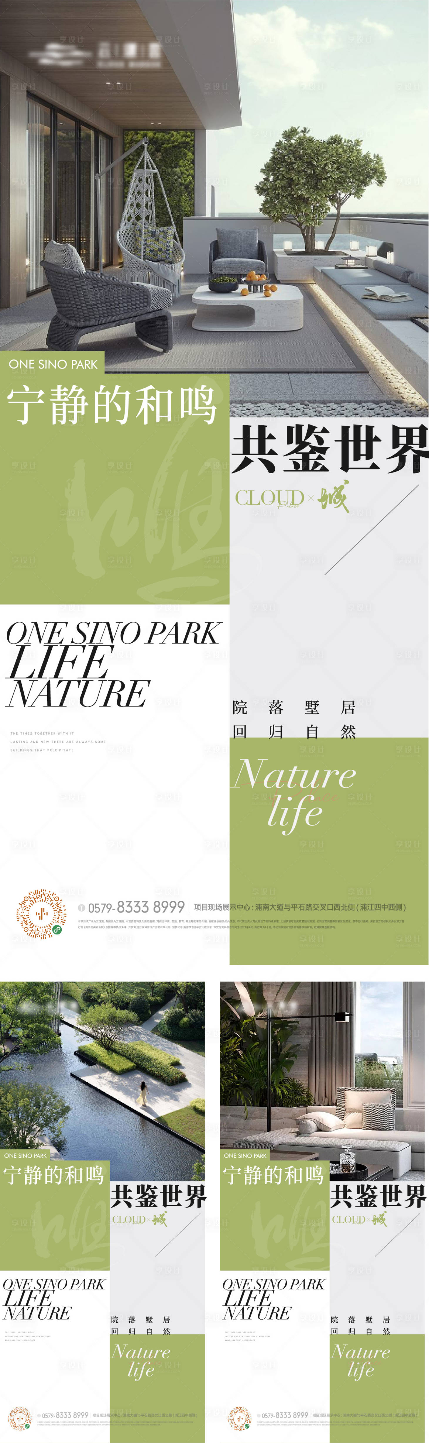 编号：20230615021104432【享设计】源文件下载-园林生活方式海报