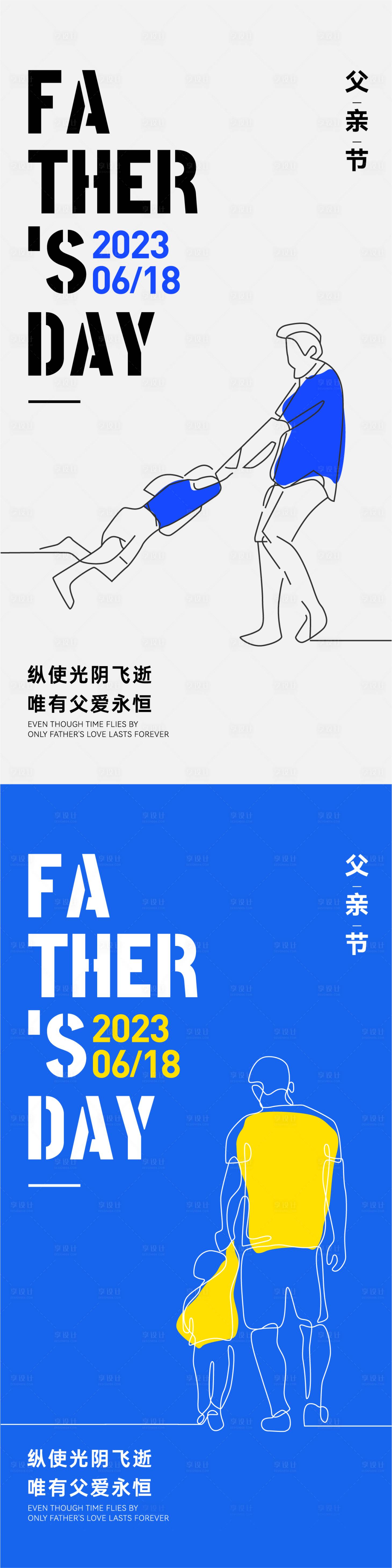 源文件下載【父親節系列稿】編號：31330017262551939