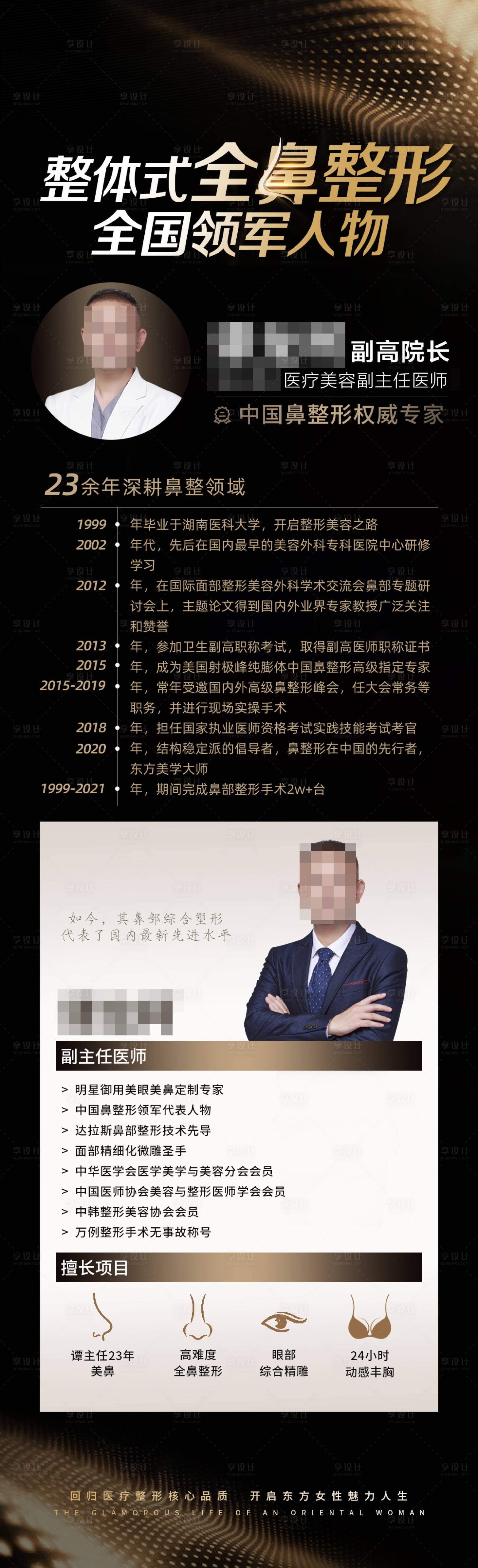源文件下载【医生介绍海报】编号：33420017221494009