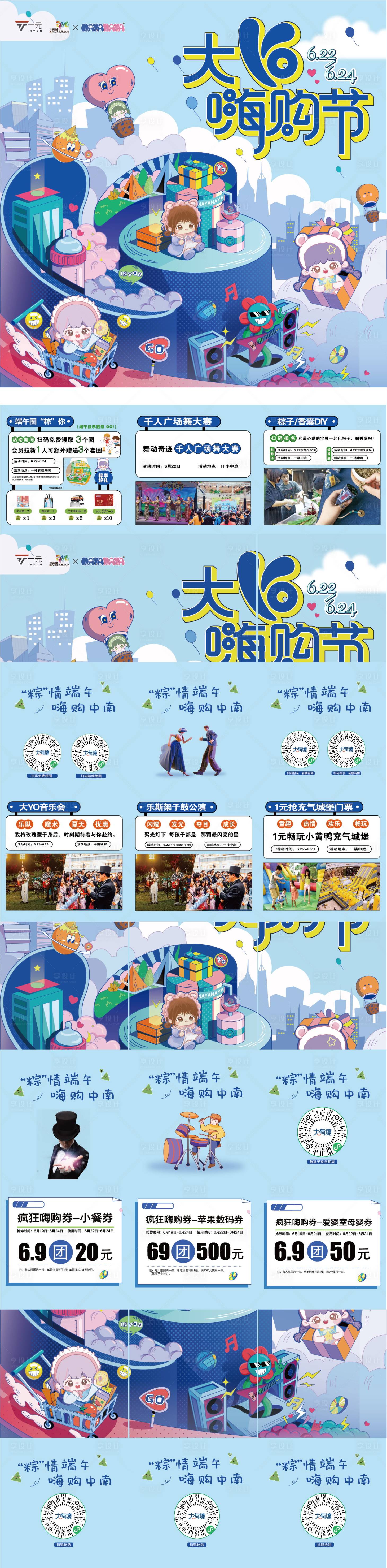 源文件下載【享設計】搜索編號：90530017704442613【地產商業九宮格】